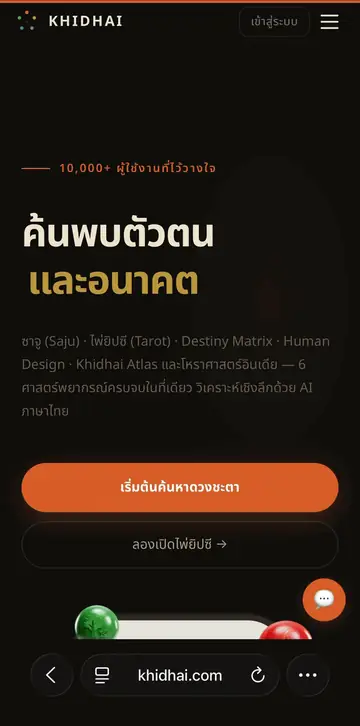วิดีโอสาธิตการติดตั้ง khidhai บน iPhone Safari — กดปุ่ม Share แล้วเลือก เพิ่มในหน้าจอโฮม